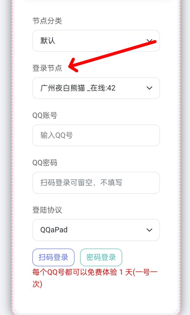 图片[4]-QQ云端登录教程-情玖云日记