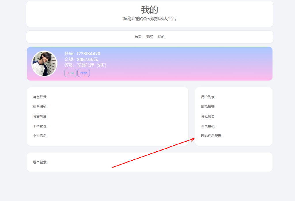 图片[2]-QQ云端代理使用教程-情玖云日记