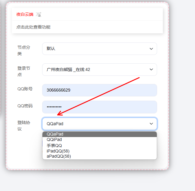 图片[6]-QQ云端登录教程-情玖云日记