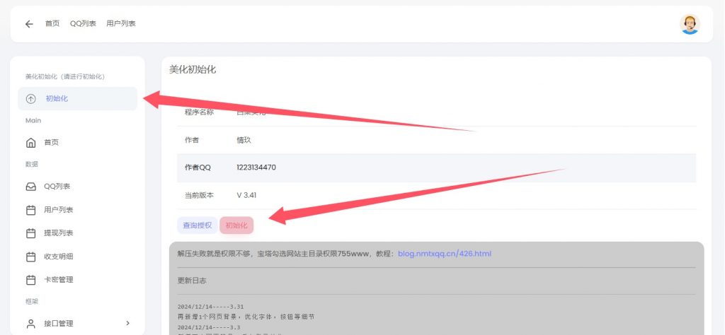 图片[7]-白菜美化教程-情玖云日记