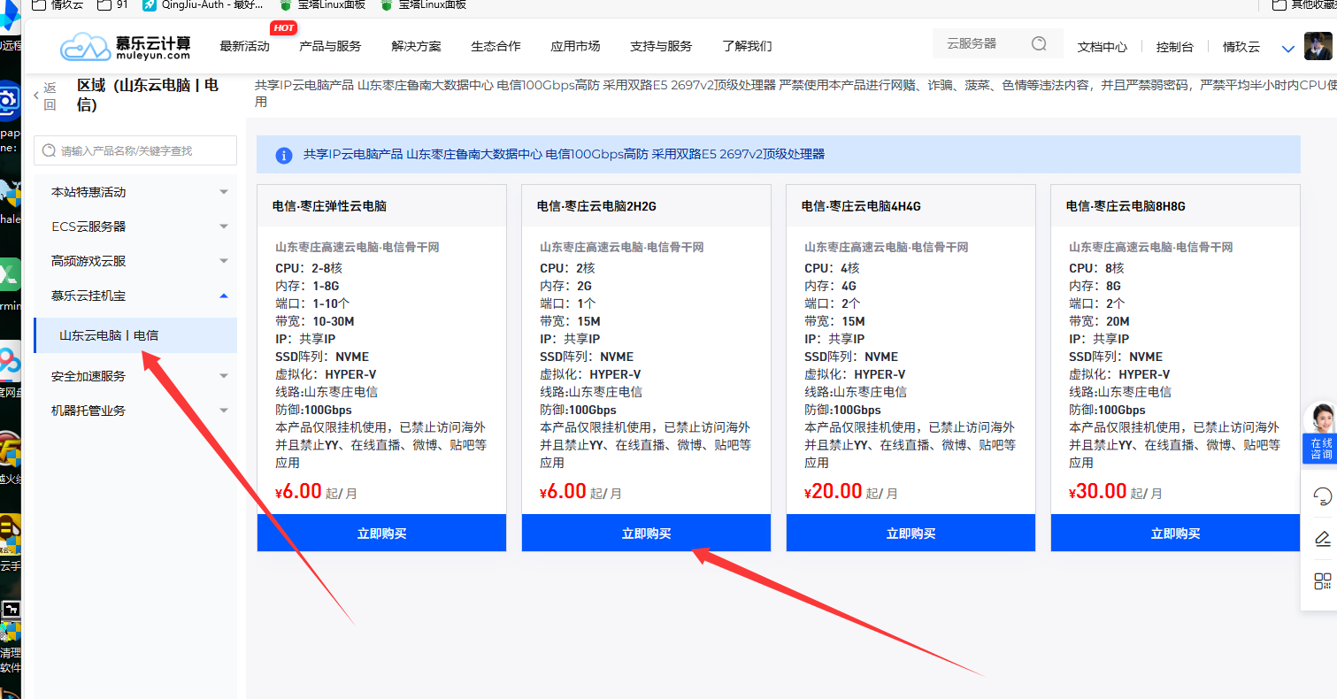 图片[4]-云电脑购买使用教程-情玖云日记