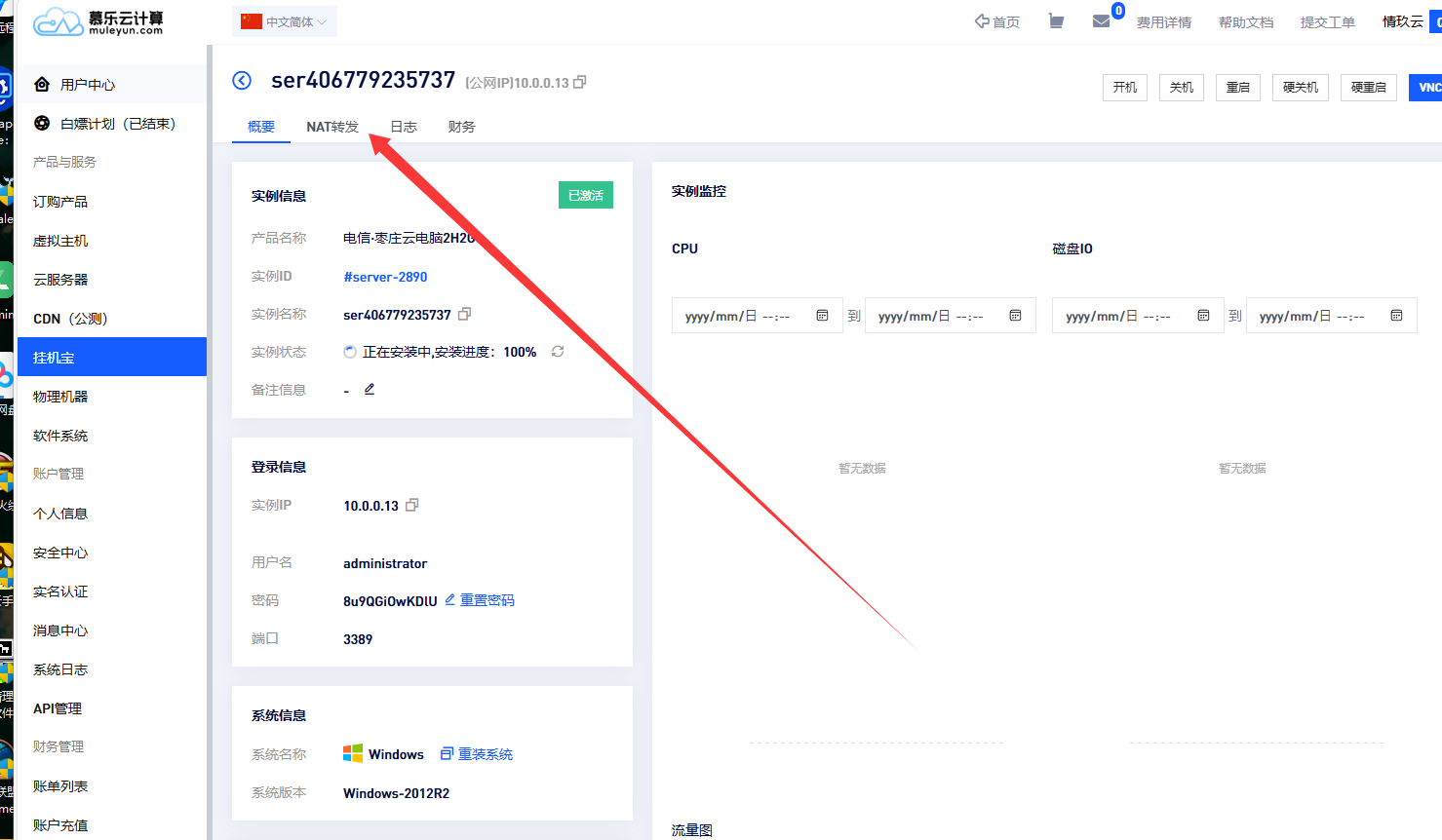 图片[7]-云电脑购买使用教程-情玖云日记