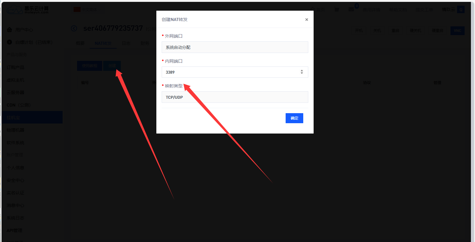 图片[8]-云电脑购买使用教程-情玖云日记