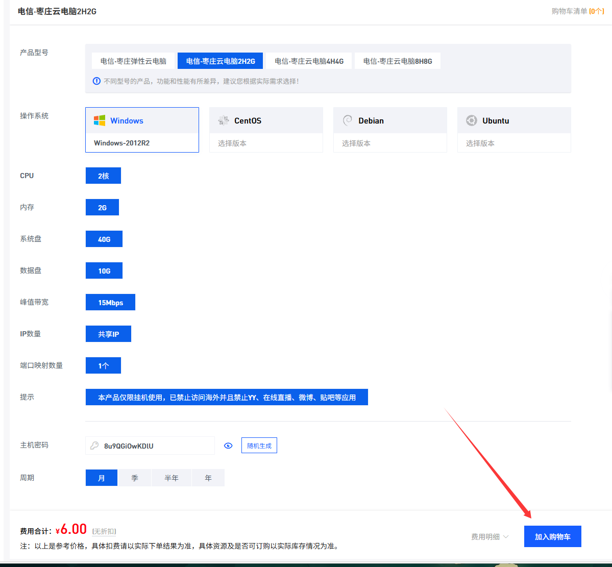 图片[5]-云电脑购买使用教程-情玖云日记