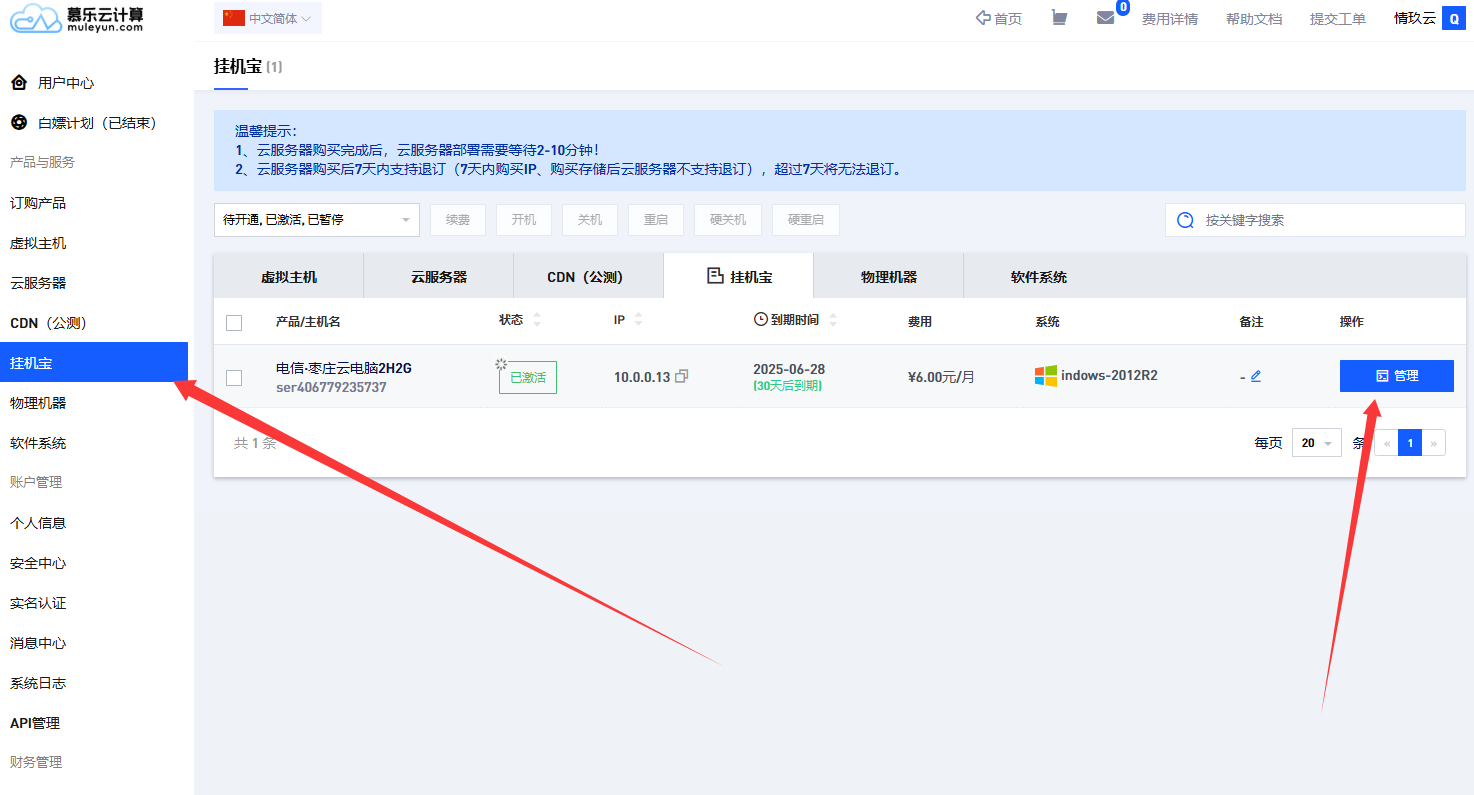 图片[6]-云电脑购买使用教程-情玖云日记